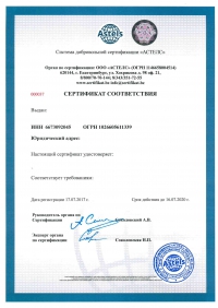Сертификат ISO 45001-2018 - система менеджмента безопасности условий труда в Чебоксарах