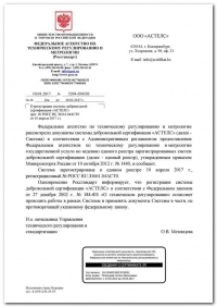 Регистрация системы добровольной сертификации в Чебоксарах