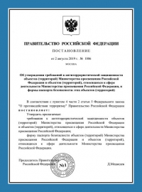 Паспорт антитеррористической защищенности объекта образования в Чебоксарах
