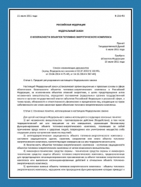Паспорт антитеррористической защищенности объектов ТЭК в Чебоксарах
