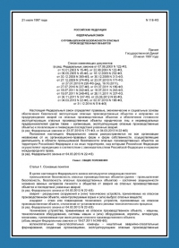 Паспорт антитеррористической защищённости производственного объекта в Чебоксарах