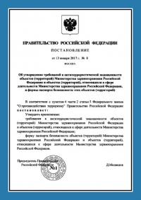 Паспорт антитеррористической защищенности объекта здравоохранения в Чебоксарах