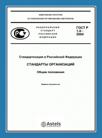 Разработка стандарта организации (СТО) в Чебоксарах
