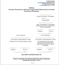Категорирование объектов Министерства юстиций в Чебоксарах