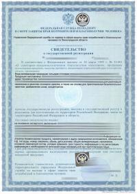 Свидетельство о государственной регистрации продукции в Чебоксарах