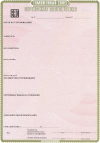 Сертификат соответствия Таможенного союза в Чебоксарах
