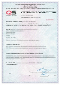 Сертификация услуг торговли в Чебоксарах