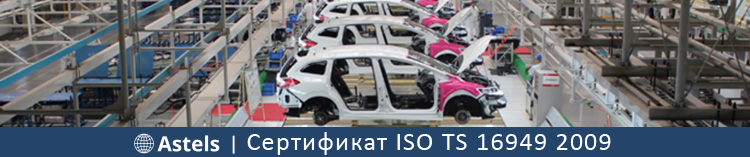 Сертификат ISO TS 16949 2009
